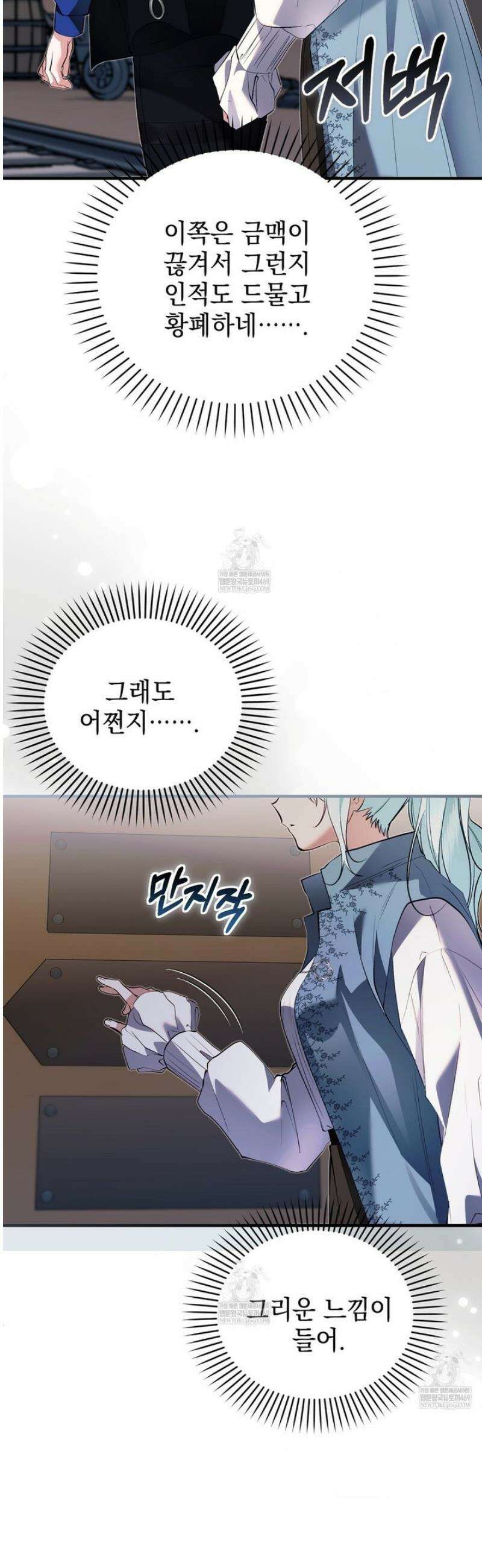 역하렘 게임의 가짜 성녀  30화 22
