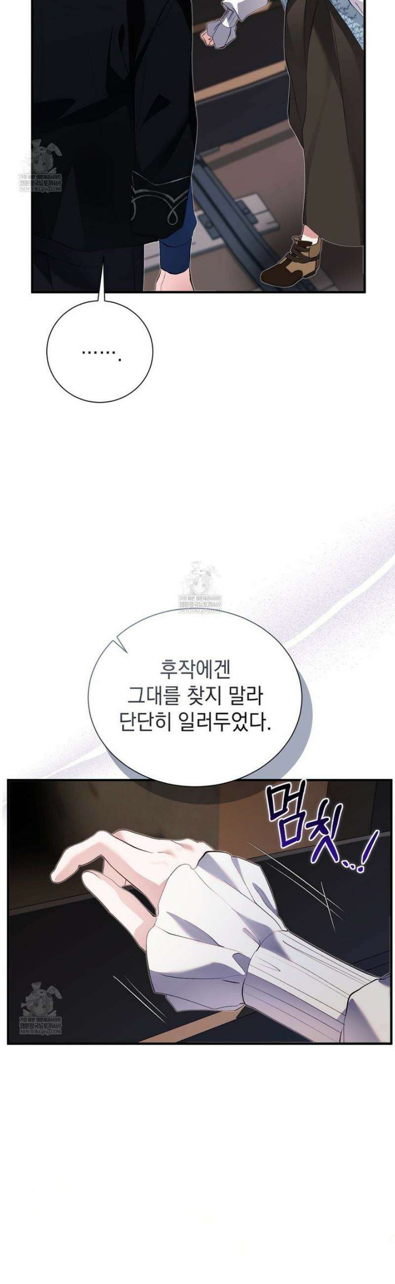 역하렘 게임의 가짜 성녀  30화 24