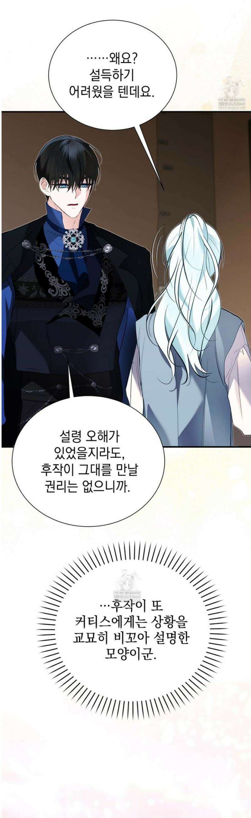 역하렘 게임의 가짜 성녀  30화 25