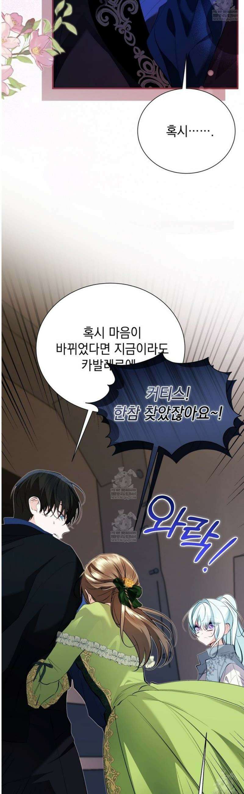 역하렘 게임의 가짜 성녀  30화 28