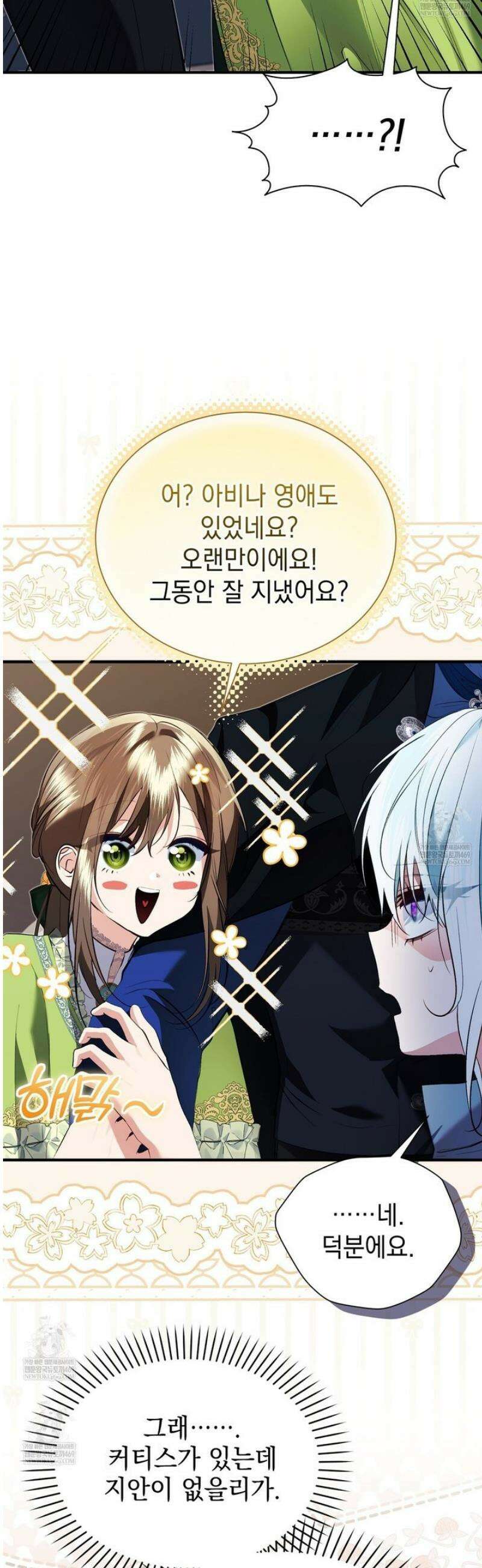 역하렘 게임의 가짜 성녀  30화 29