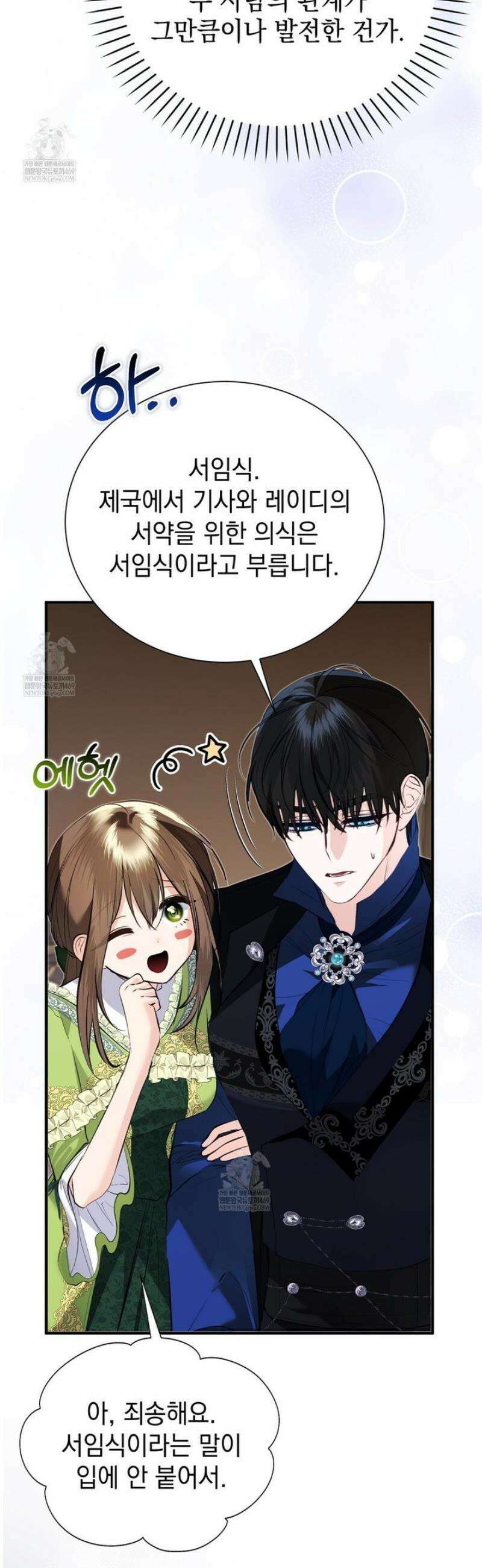 역하렘 게임의 가짜 성녀  30화 32