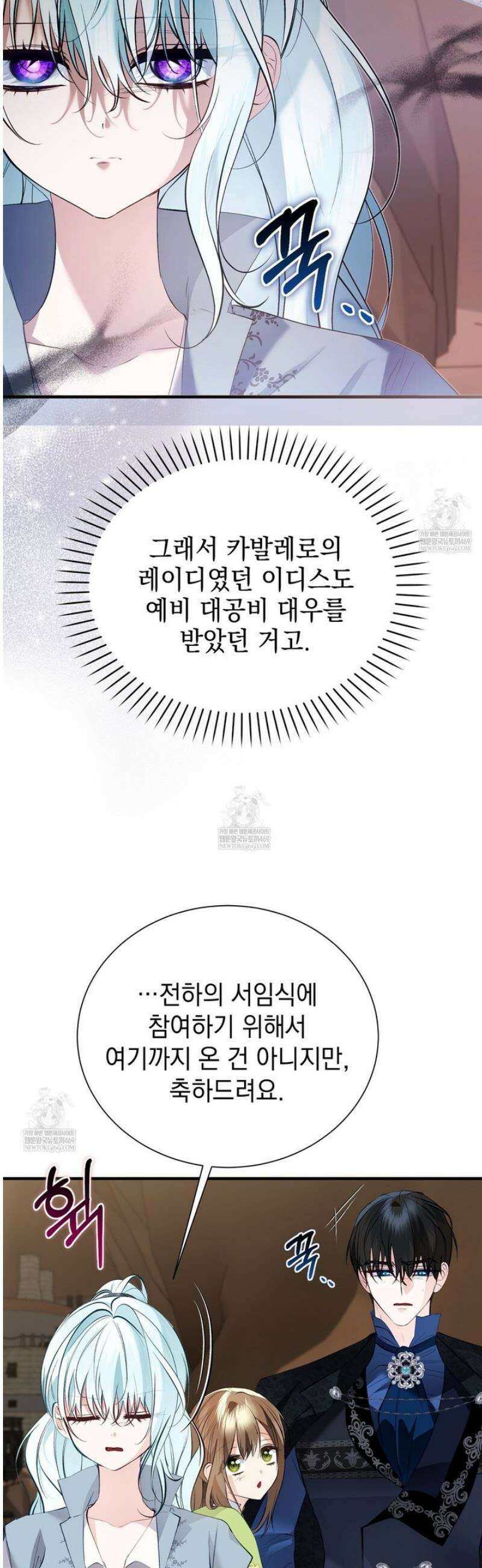 역하렘 게임의 가짜 성녀  30화 34