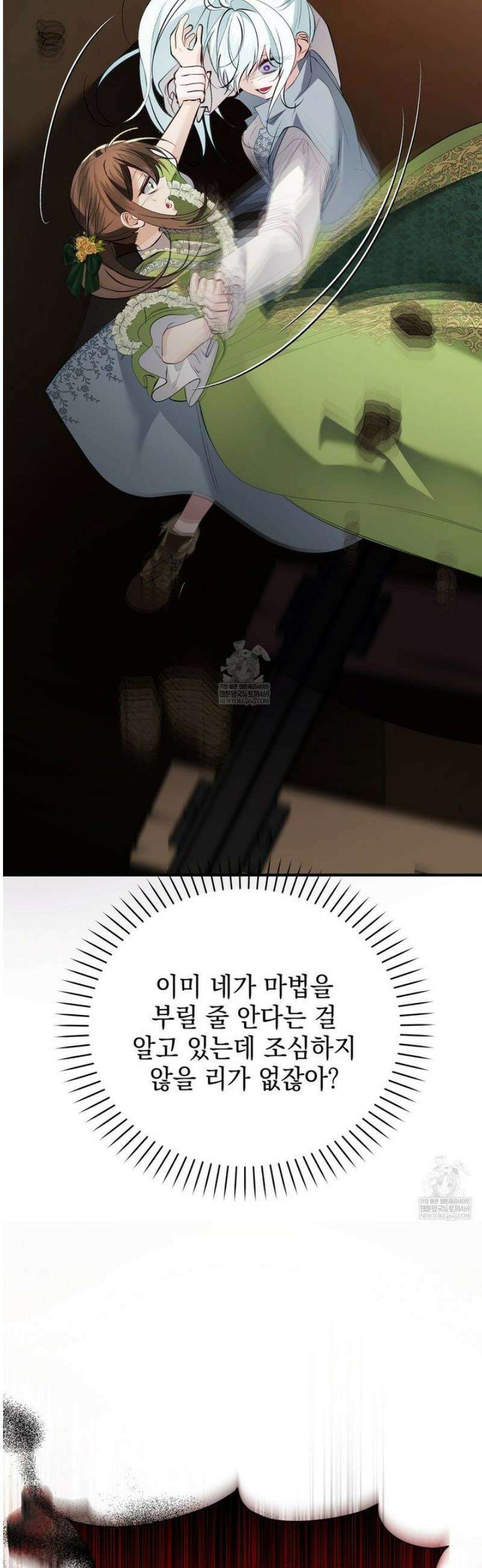 역하렘 게임의 가짜 성녀  30화 41