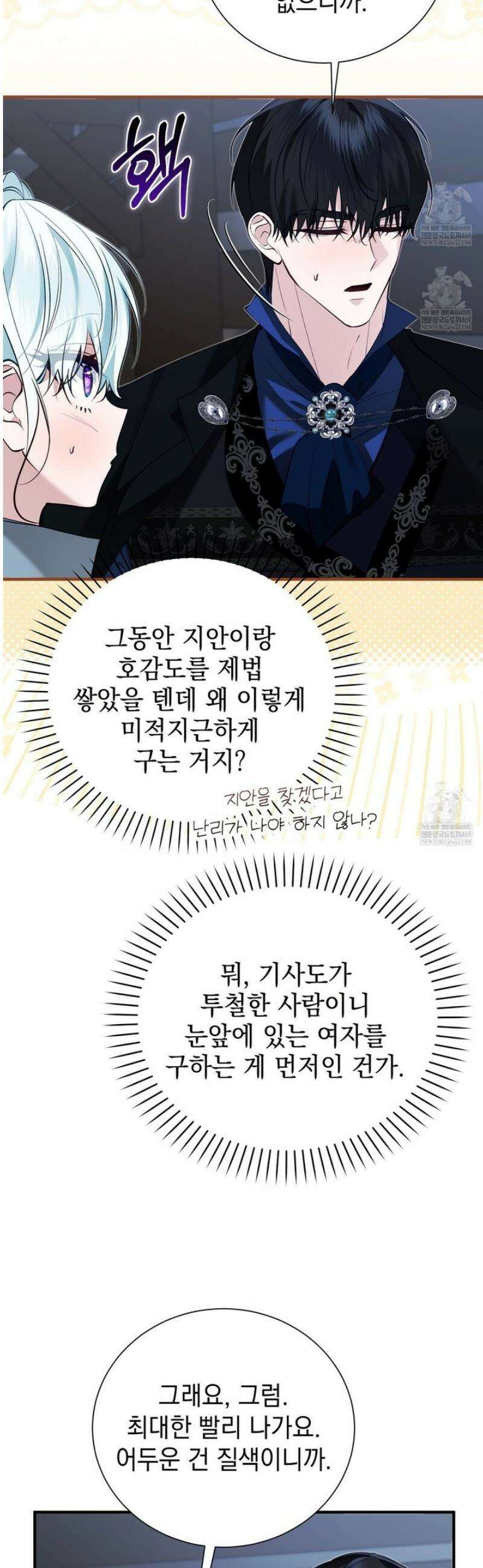 역하렘 게임의 가짜 성녀  30화 48