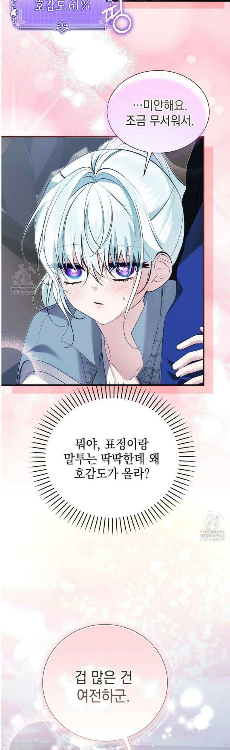 역하렘 게임의 가짜 성녀  30화 50