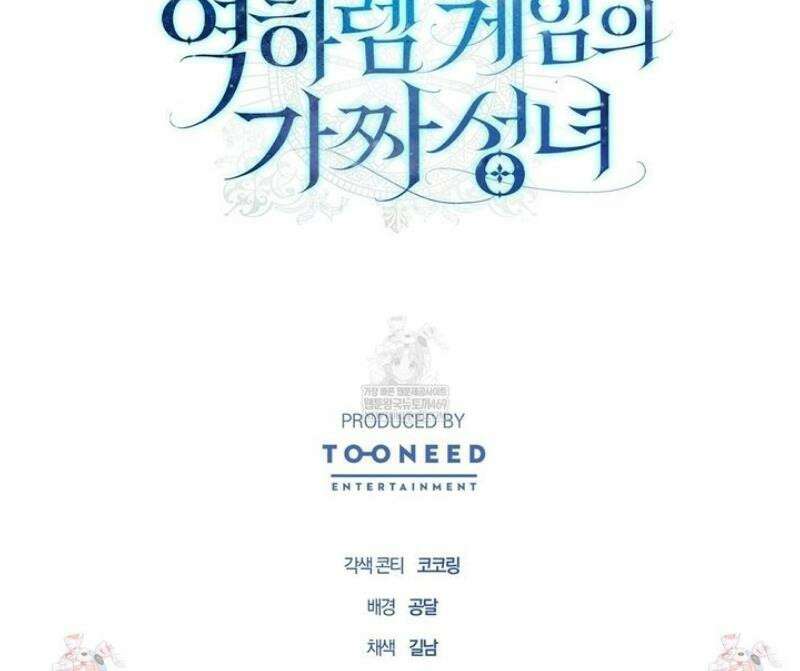 역하렘 게임의 가짜 성녀  30화 57