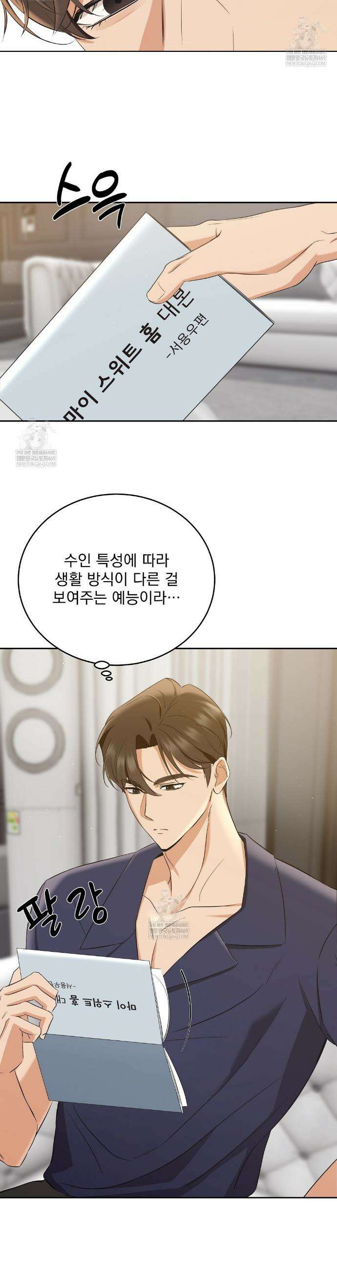 고양이 테라피 4화 5