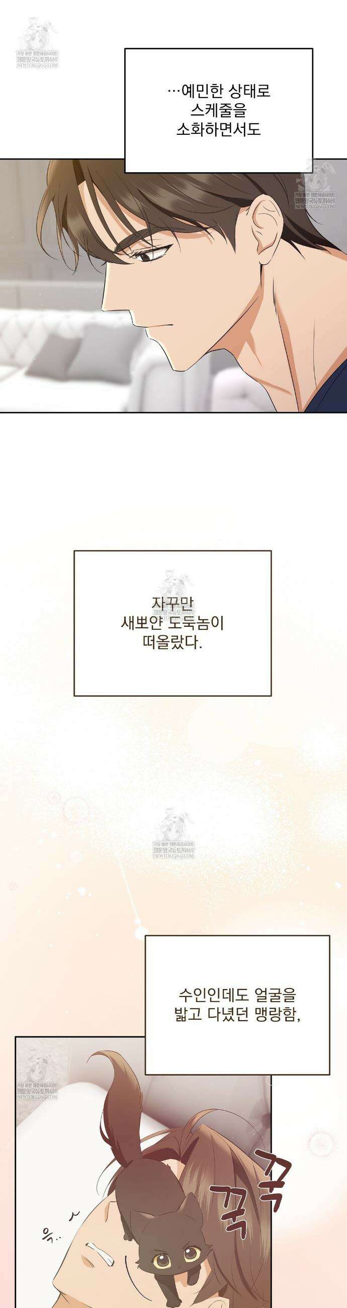 고양이 테라피 4화 6