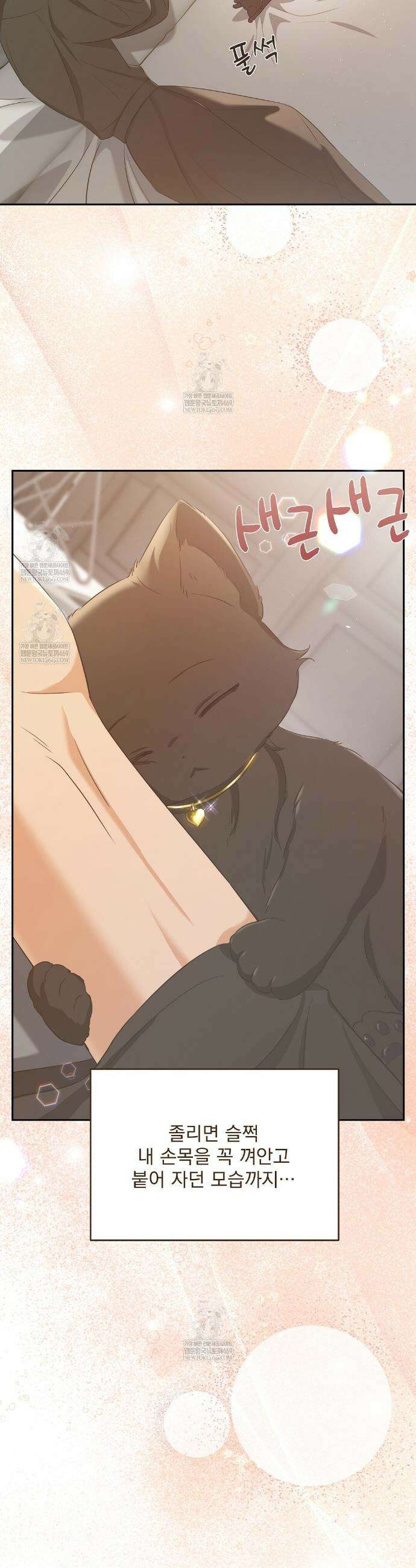 고양이 테라피 4화 8