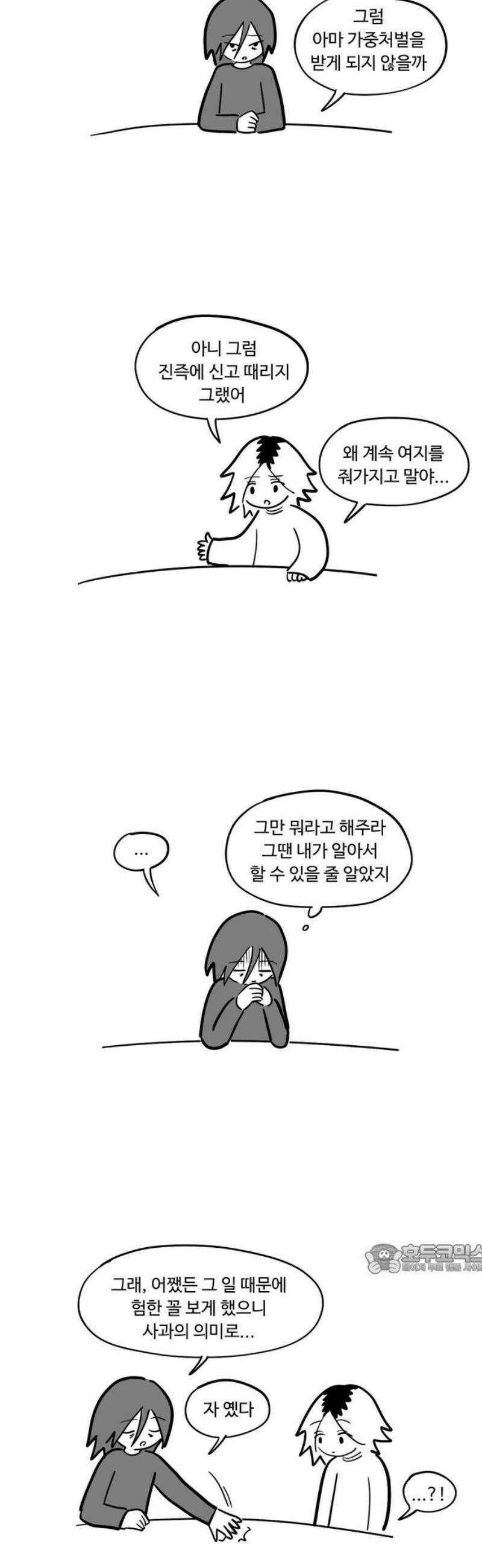 아르마딜로 76화 2