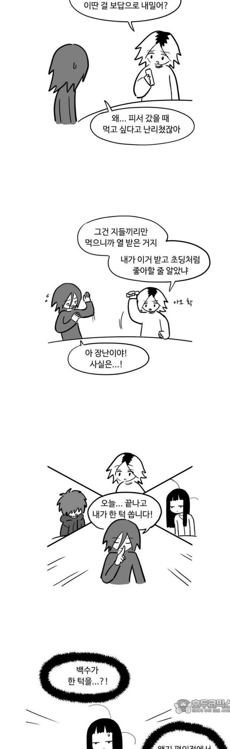 아르마딜로 76화 4