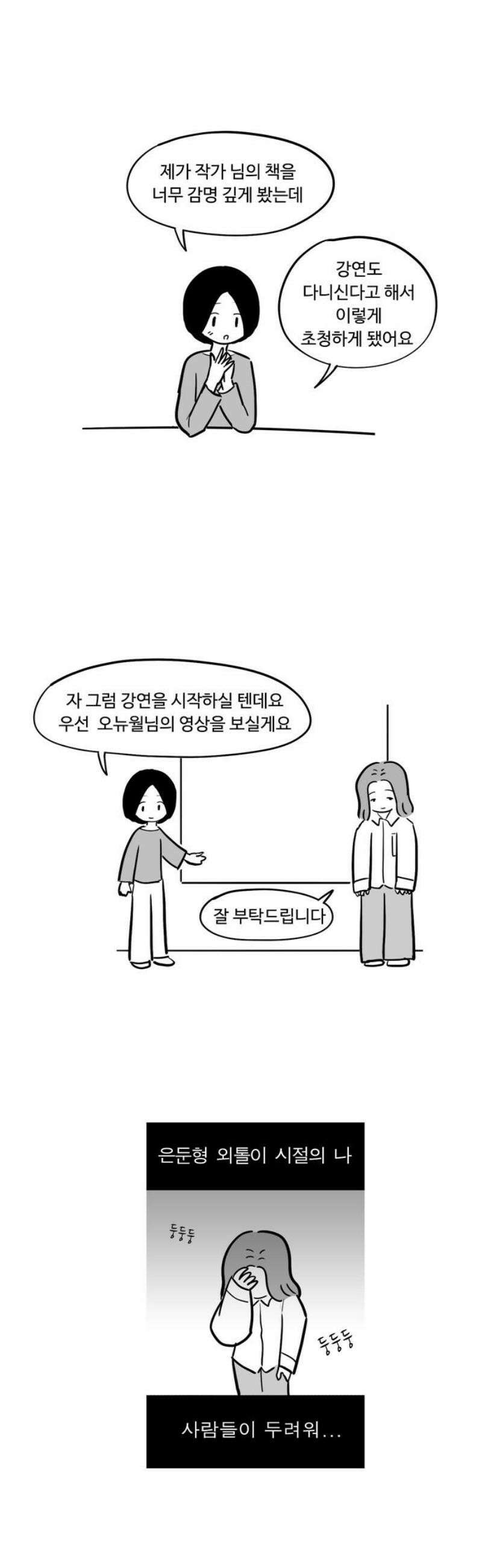 아르마딜로 76화 8