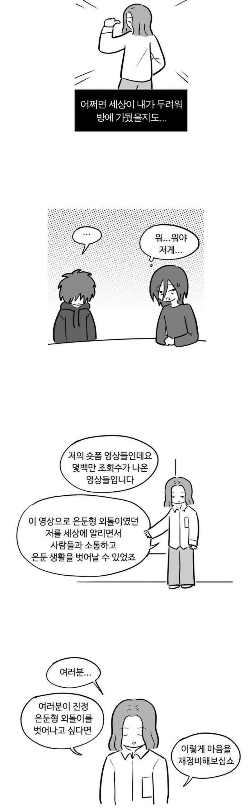 아르마딜로 76화 10