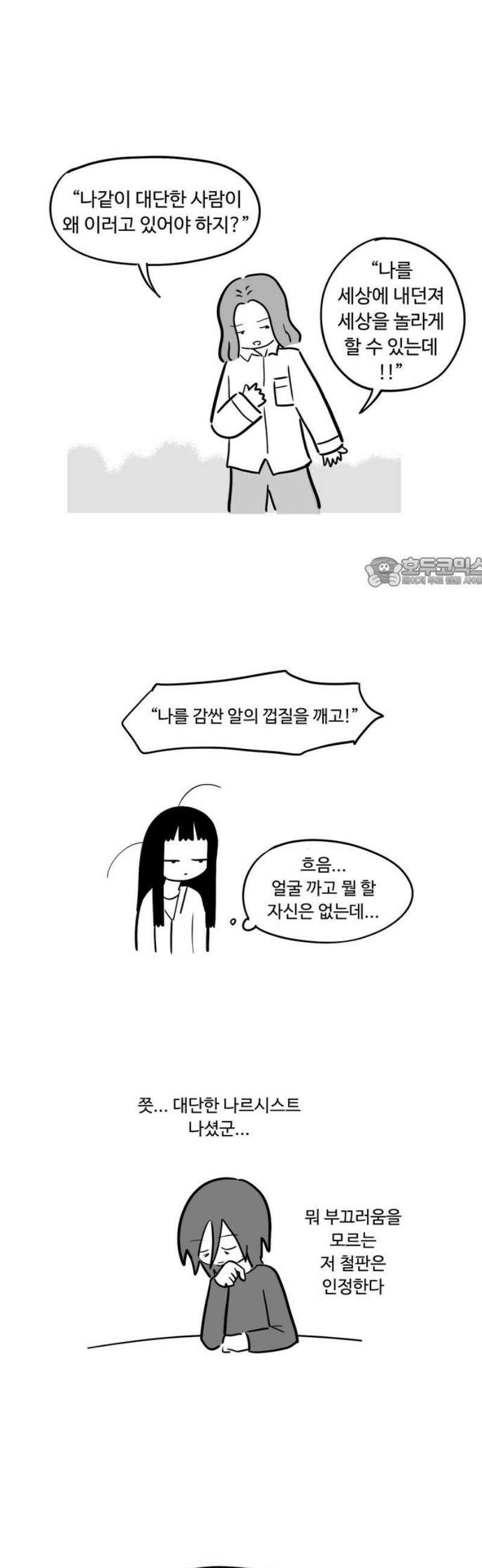 아르마딜로 76화 11