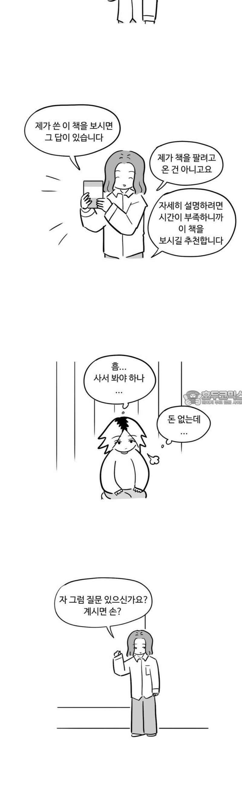 아르마딜로 76화 13