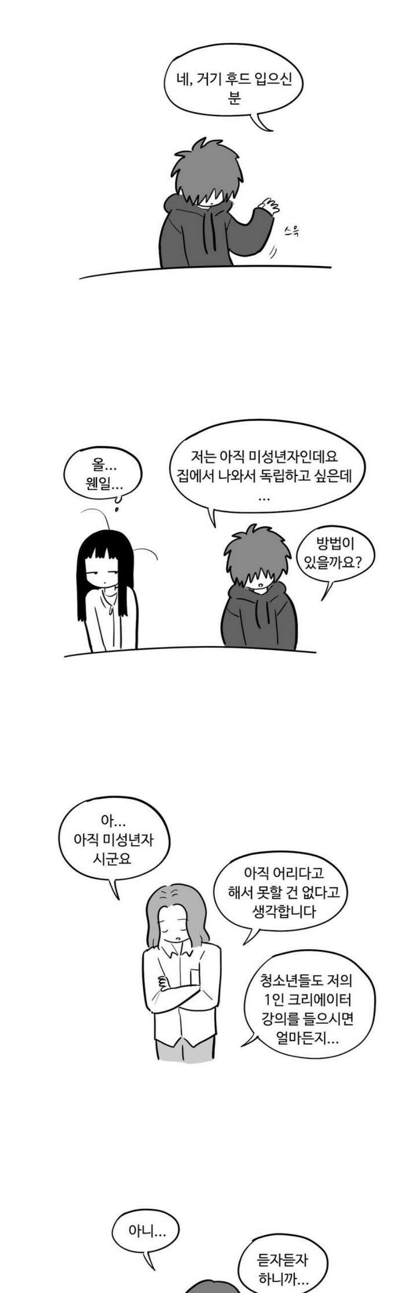아르마딜로 76화 14
