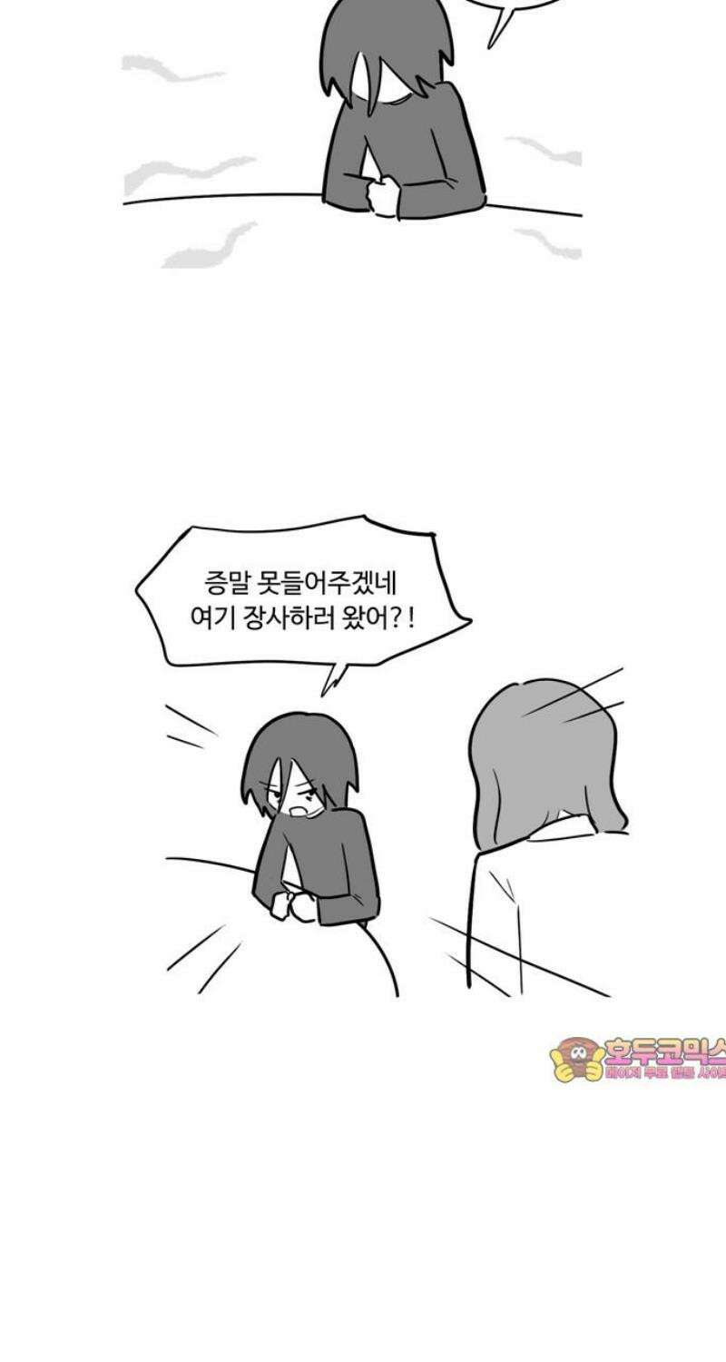 아르마딜로 76화 15
