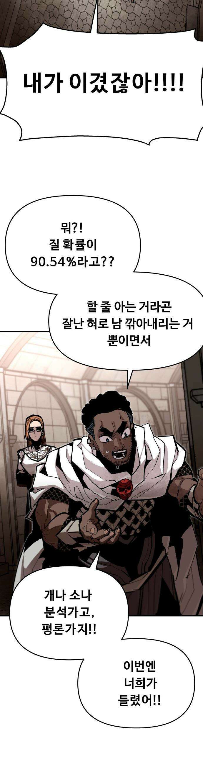 시체들의 전쟁 - 38화 8
