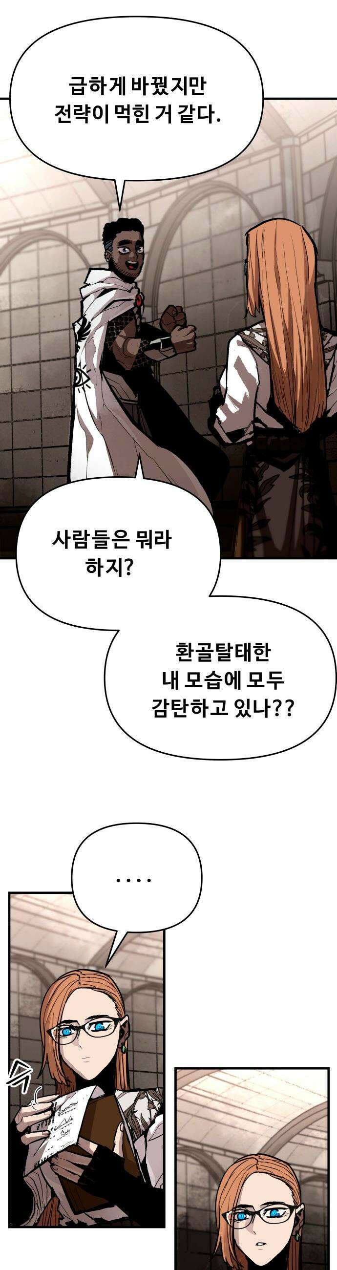 시체들의 전쟁 - 38화 9