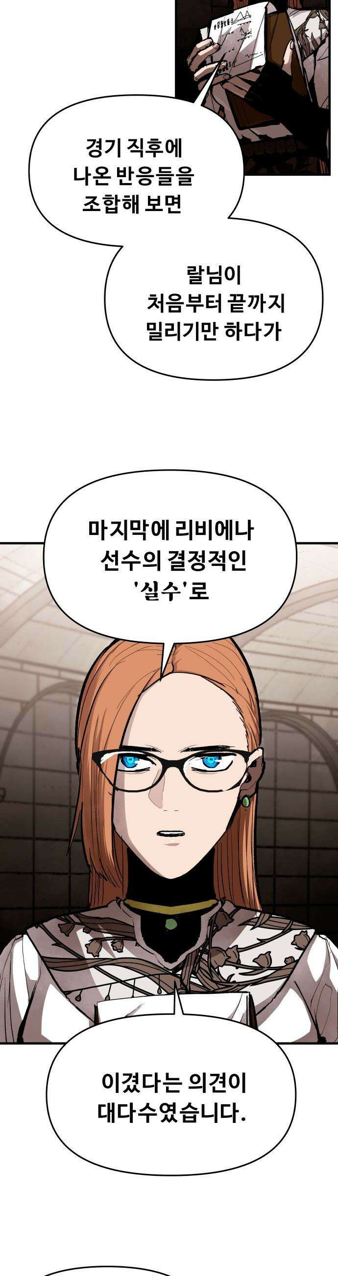 시체들의 전쟁 - 38화 10