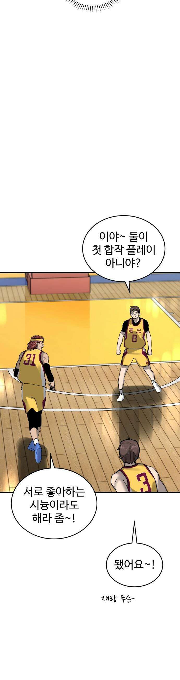앵클 브레이커 - 12화- 무영고(5) 4