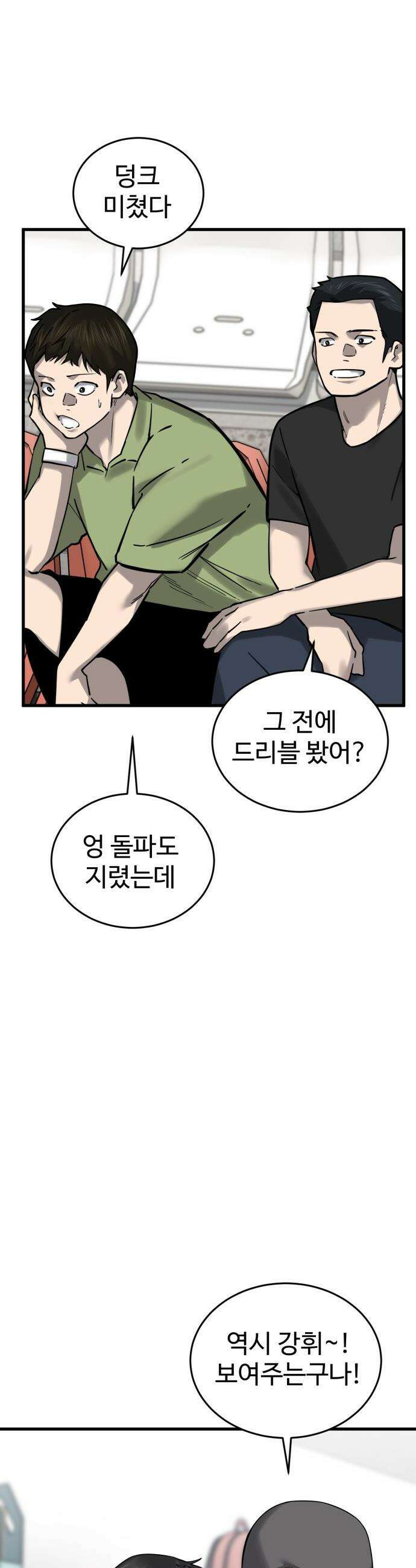 앵클 브레이커 - 12화- 무영고(5) 5