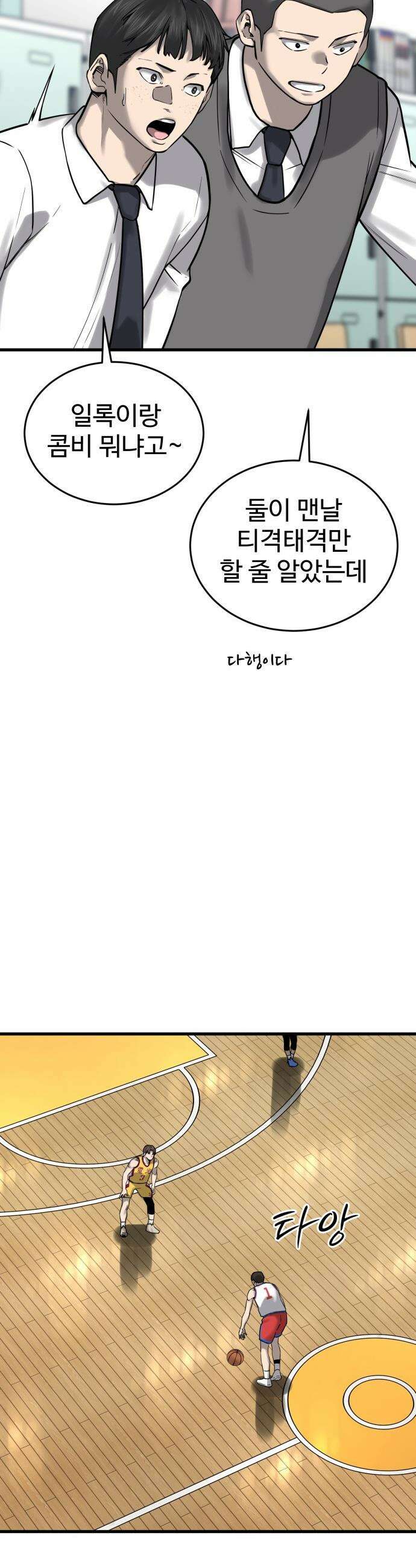 앵클 브레이커 - 12화- 무영고(5) 6