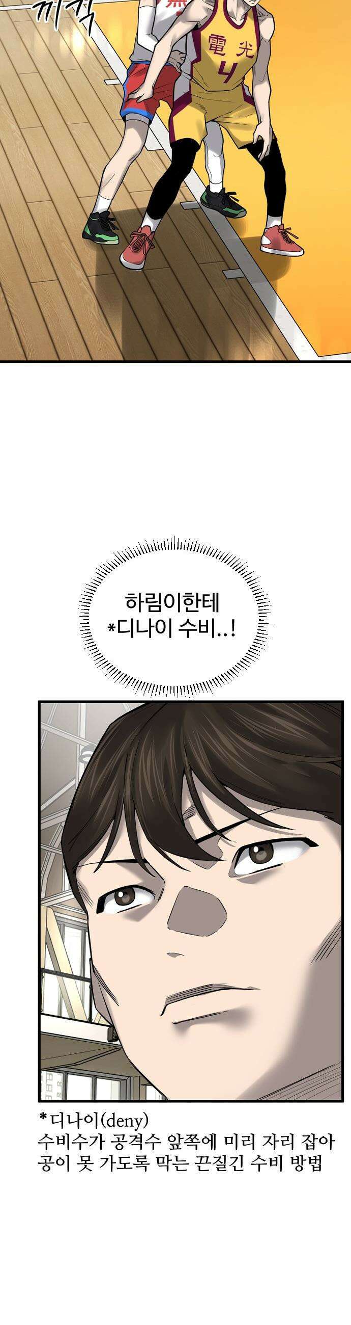 앵클 브레이커 - 12화- 무영고(5) 8