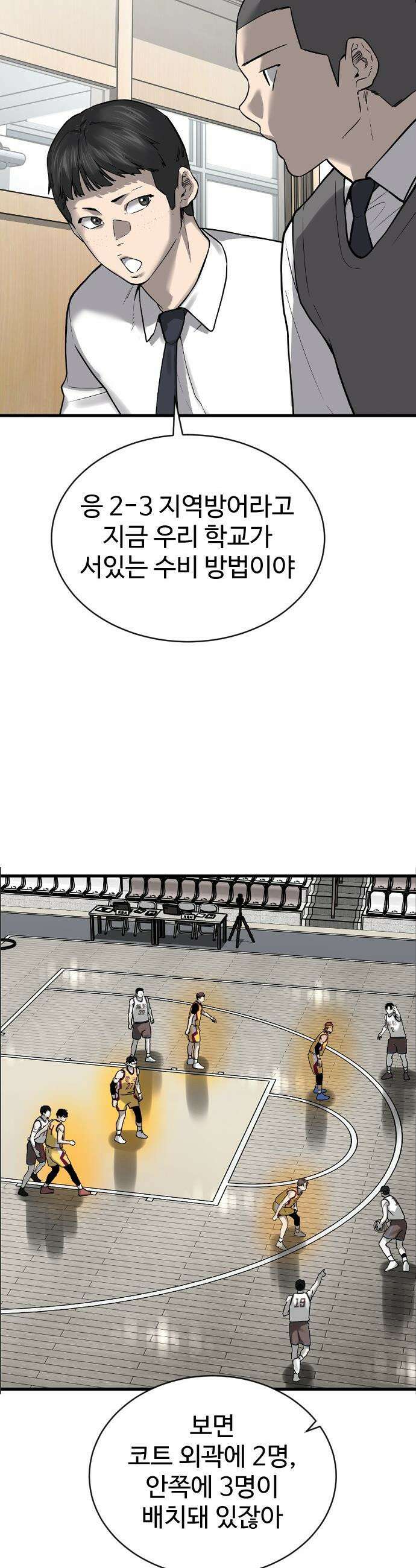 앵클 브레이커 - 12화- 무영고(5) 10