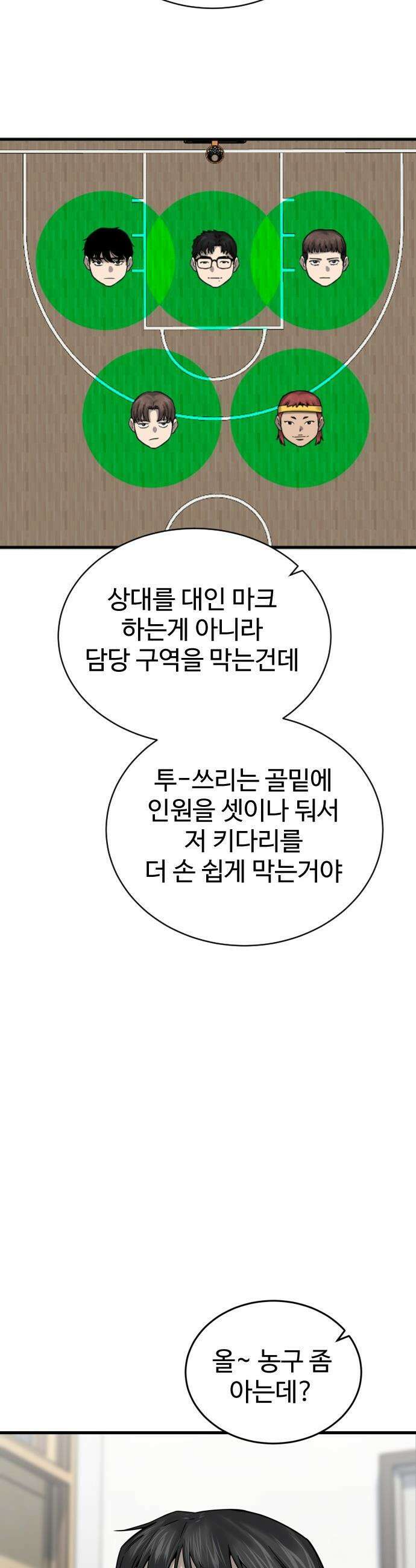앵클 브레이커 - 12화- 무영고(5) 11