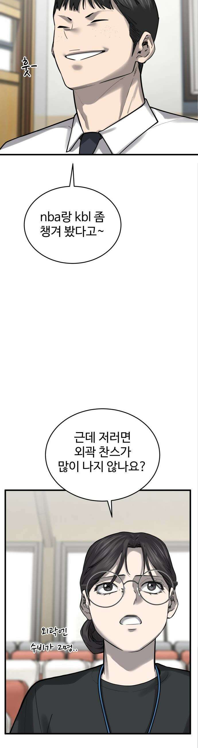 앵클 브레이커 - 12화- 무영고(5) 12