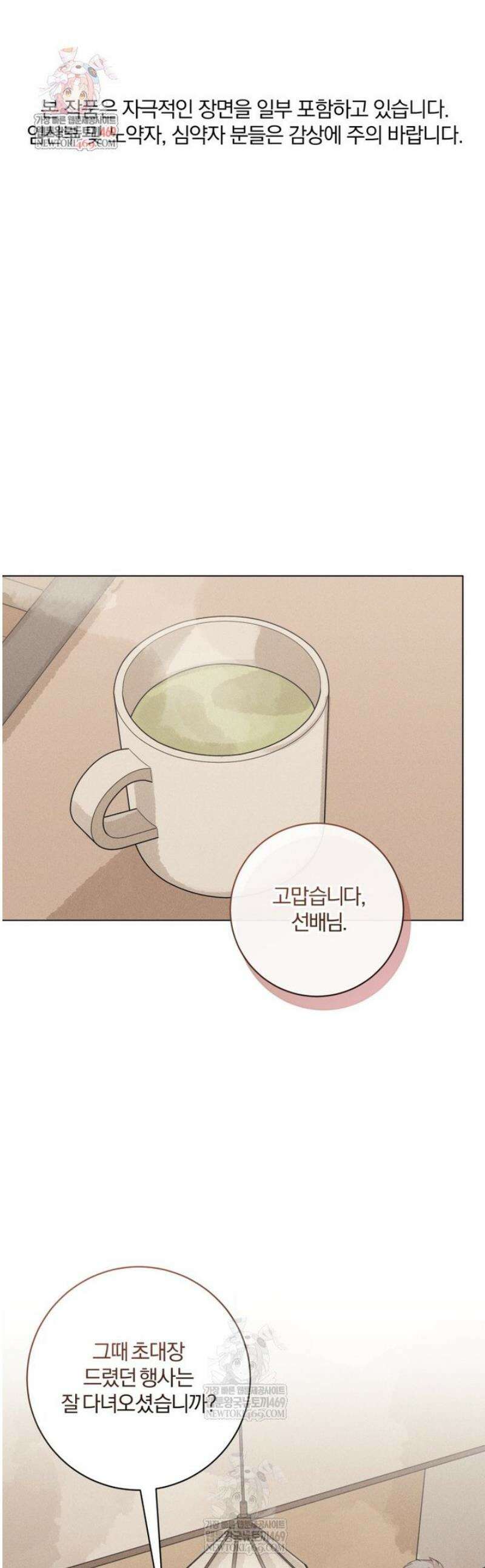 살인마의 인터뷰 108화 1
