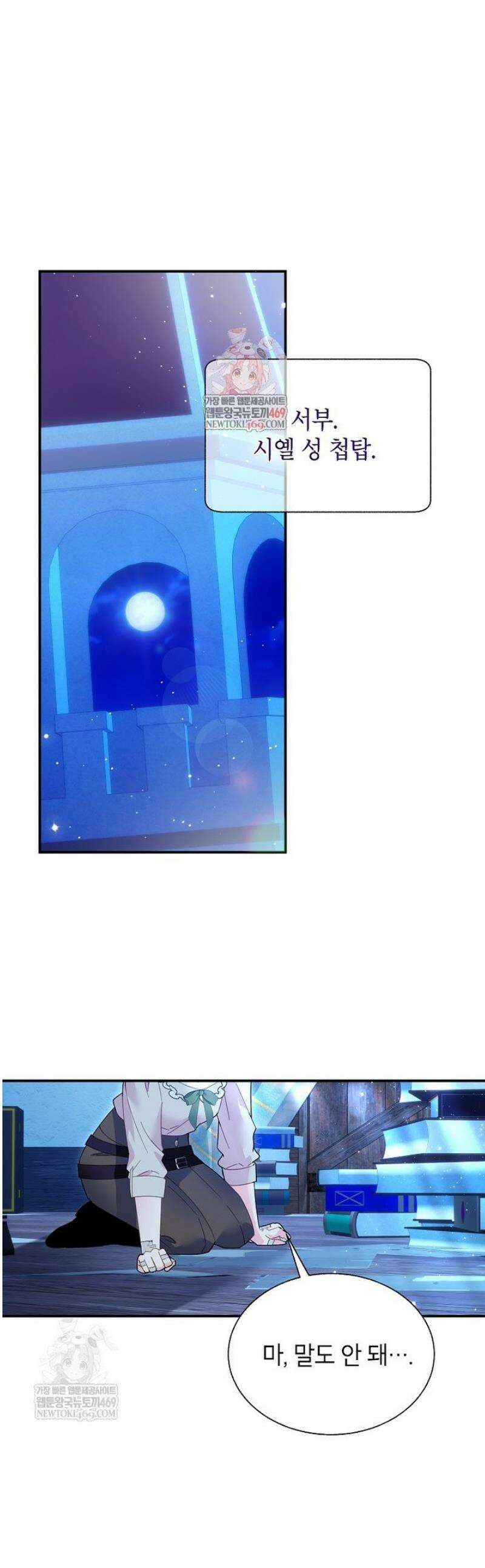 전령새 왕녀님 146화 1