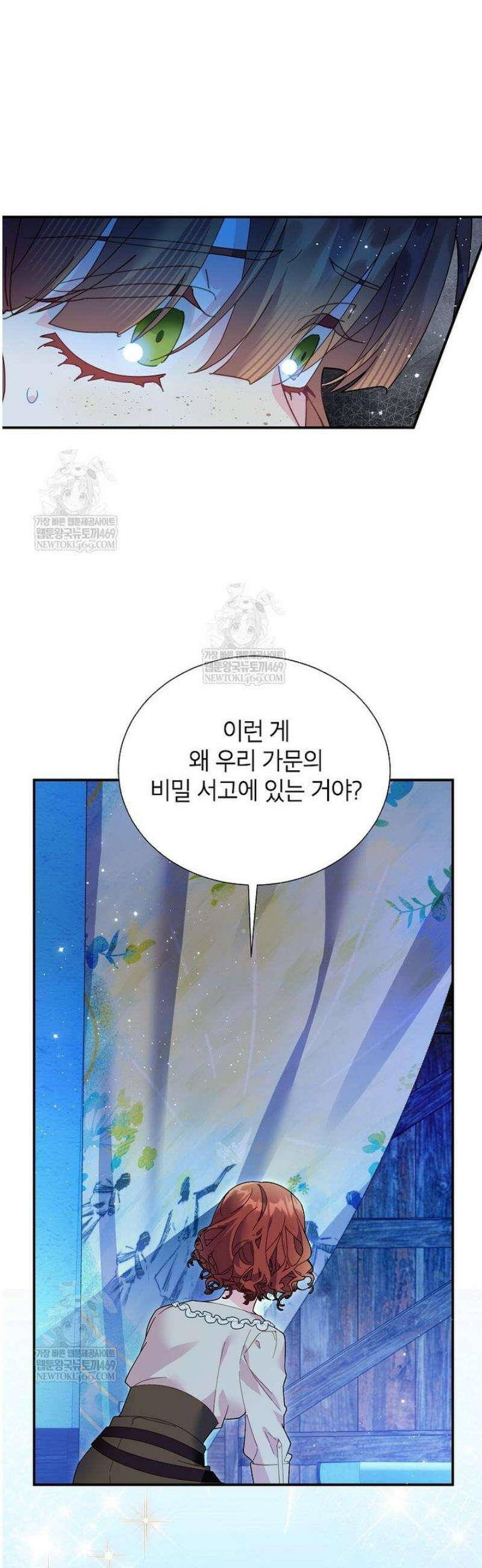 전령새 왕녀님 146화 2