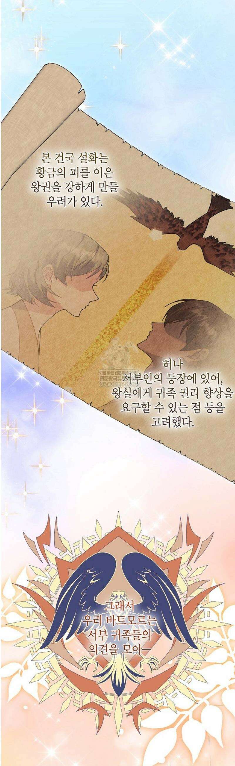 전령새 왕녀님 146화 3