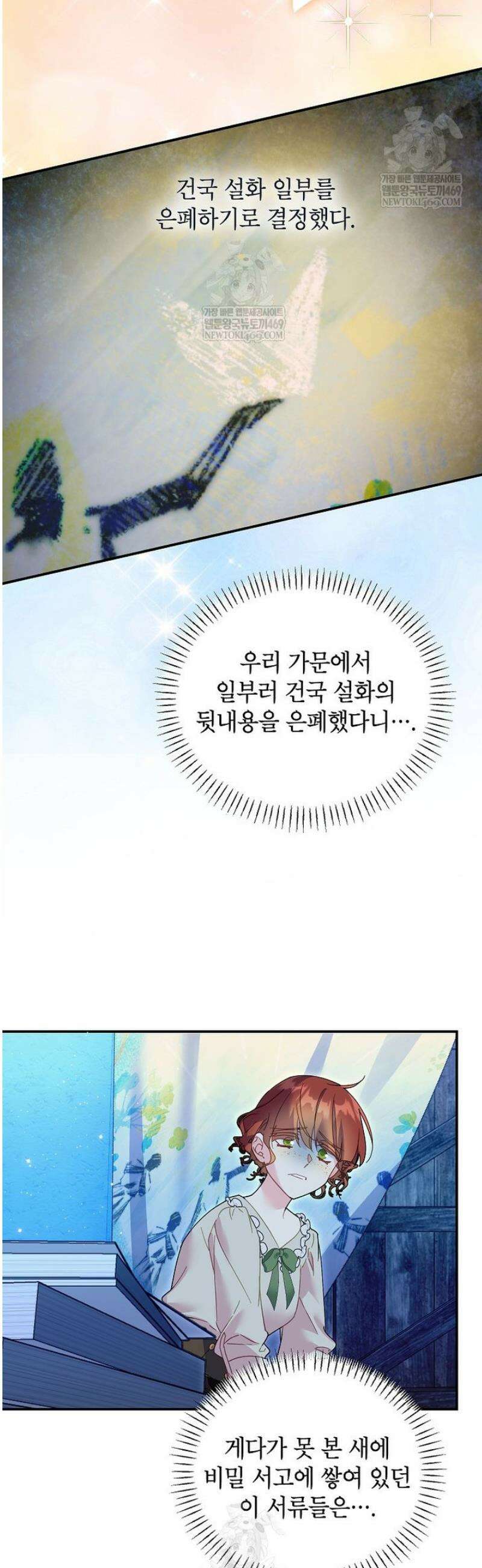 전령새 왕녀님 146화 4