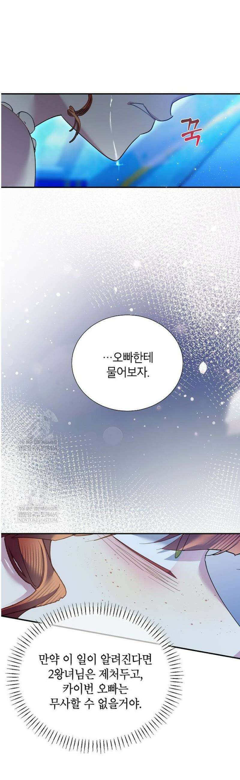 전령새 왕녀님 146화 8