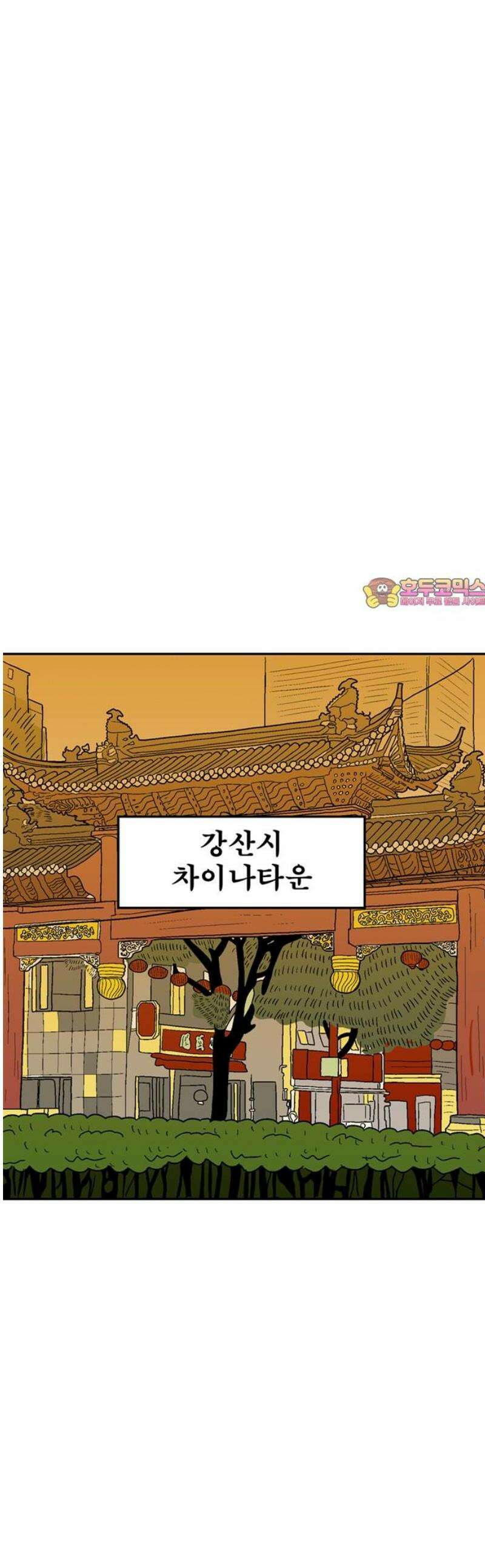 새동네 99화 1
