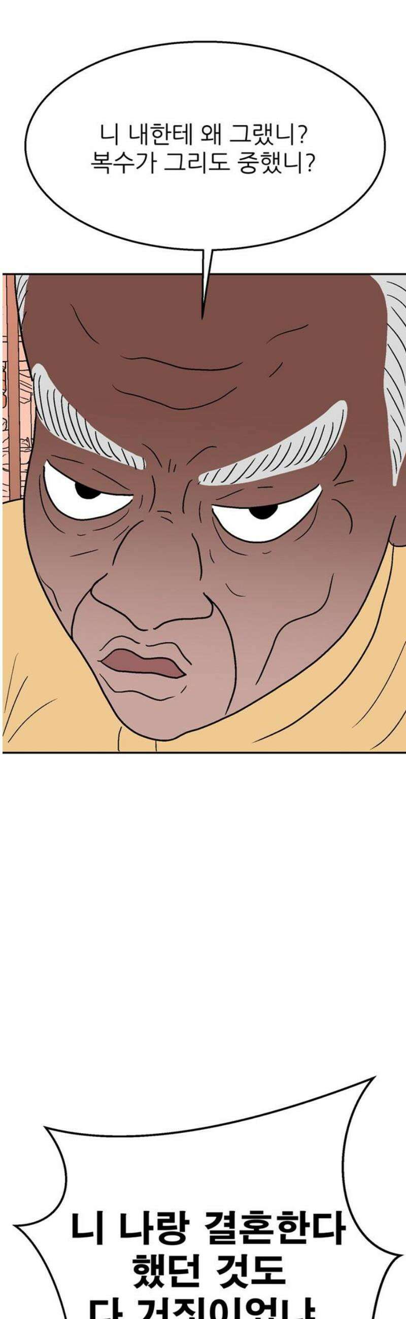 새동네 99화 8