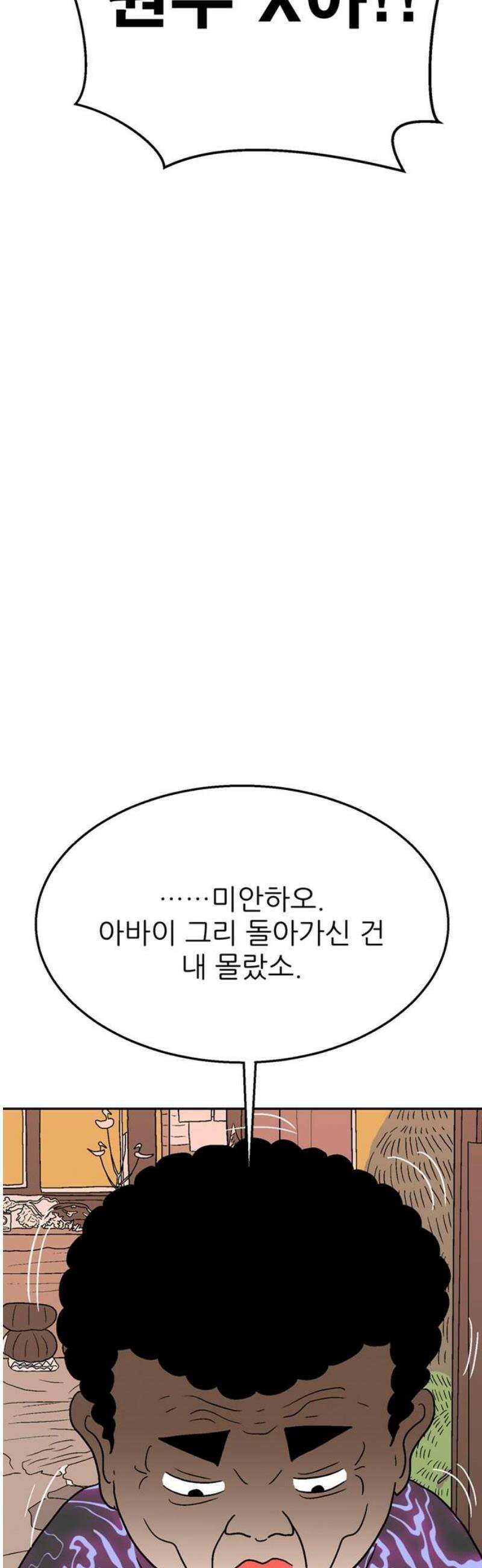 새동네 99화 10