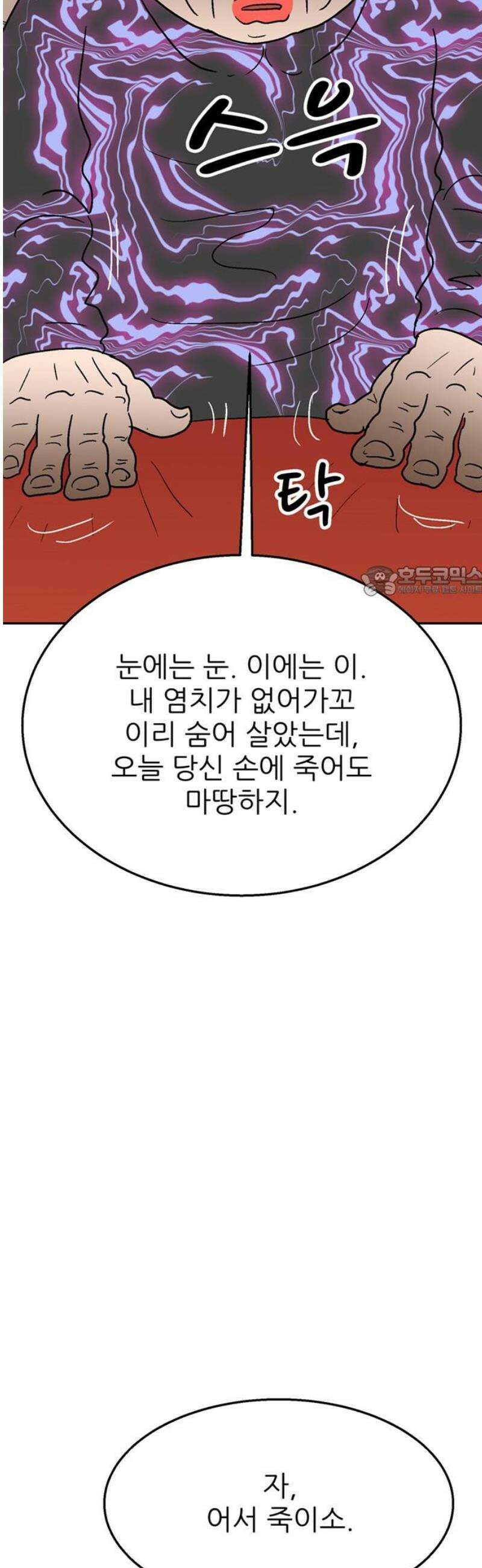 새동네 99화 11