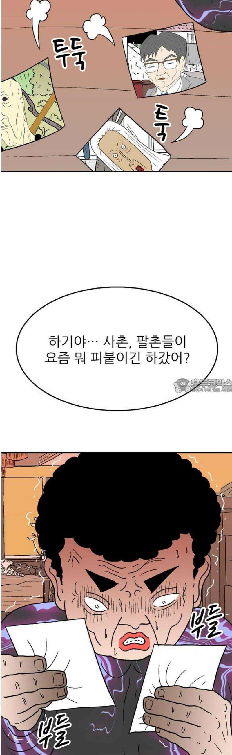 새동네 99화 13