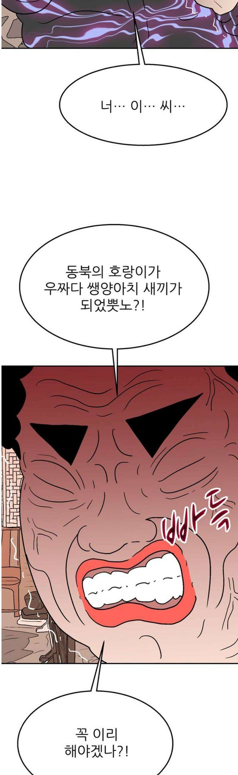 새동네 99화 14