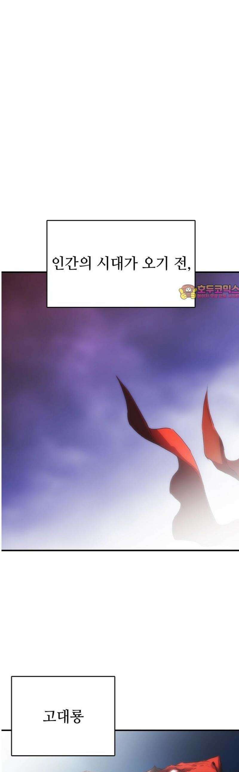 사냥개의 회귀본능 89화 1