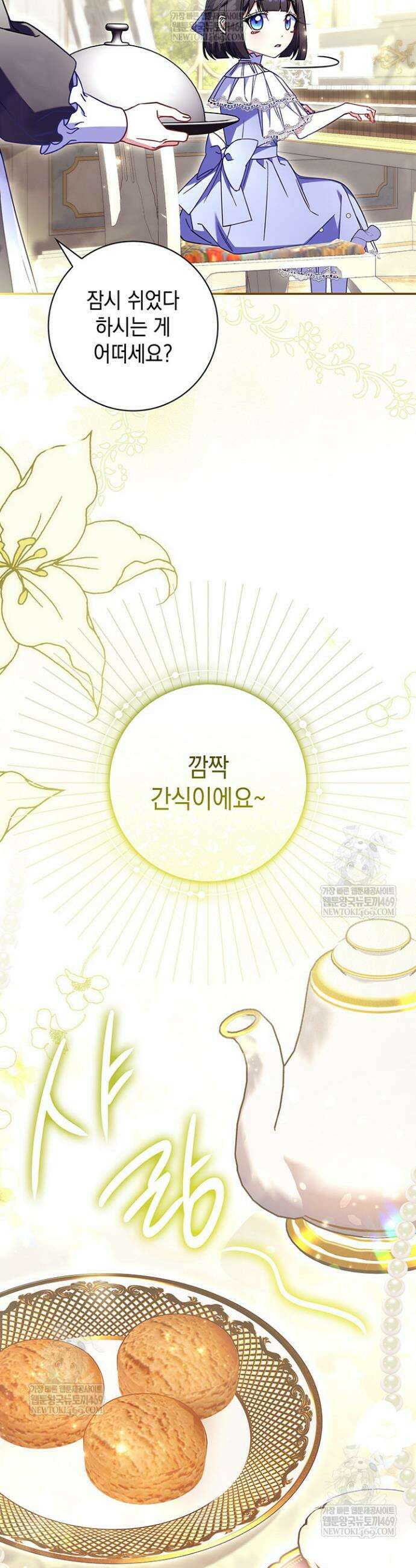 아빠, 저는 아무것도 하지 않을게요 51화 2
