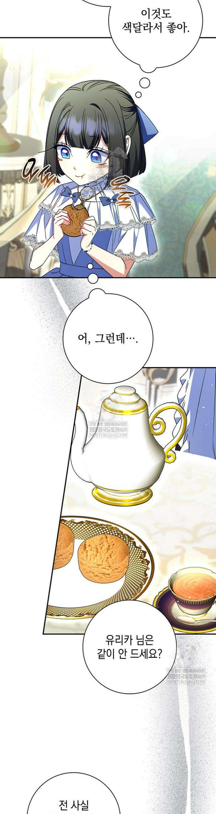 아빠, 저는 아무것도 하지 않을게요 51화 4