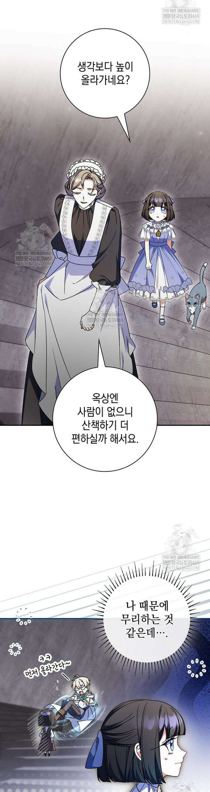 아빠, 저는 아무것도 하지 않을게요 51화 9