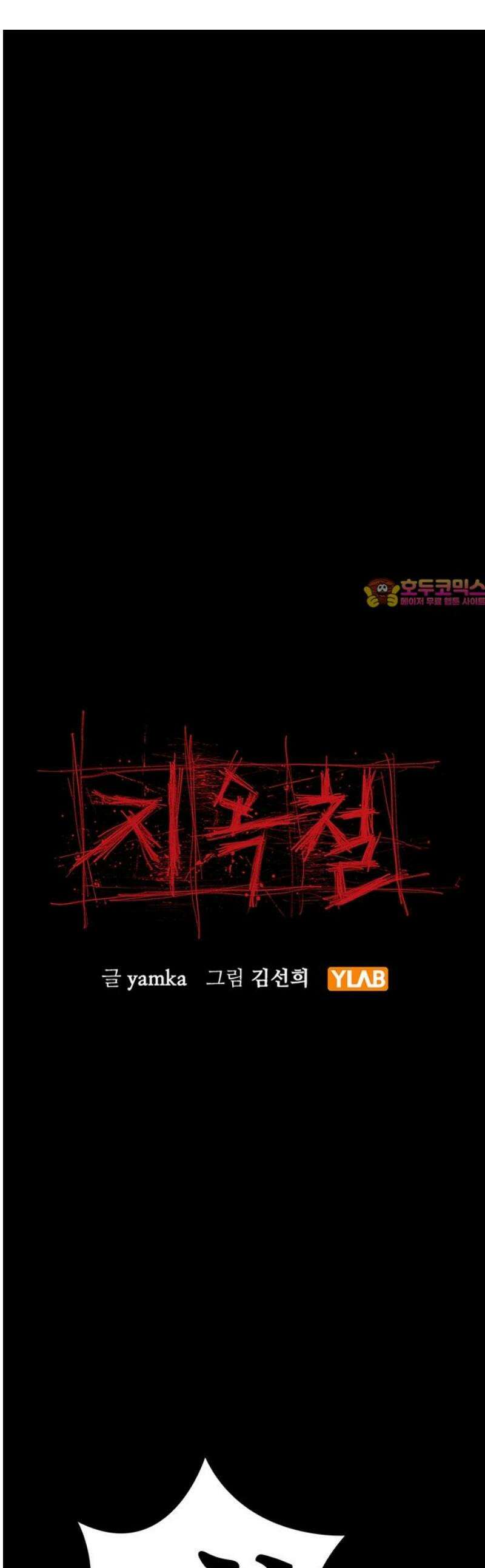 지옥철 35화 1