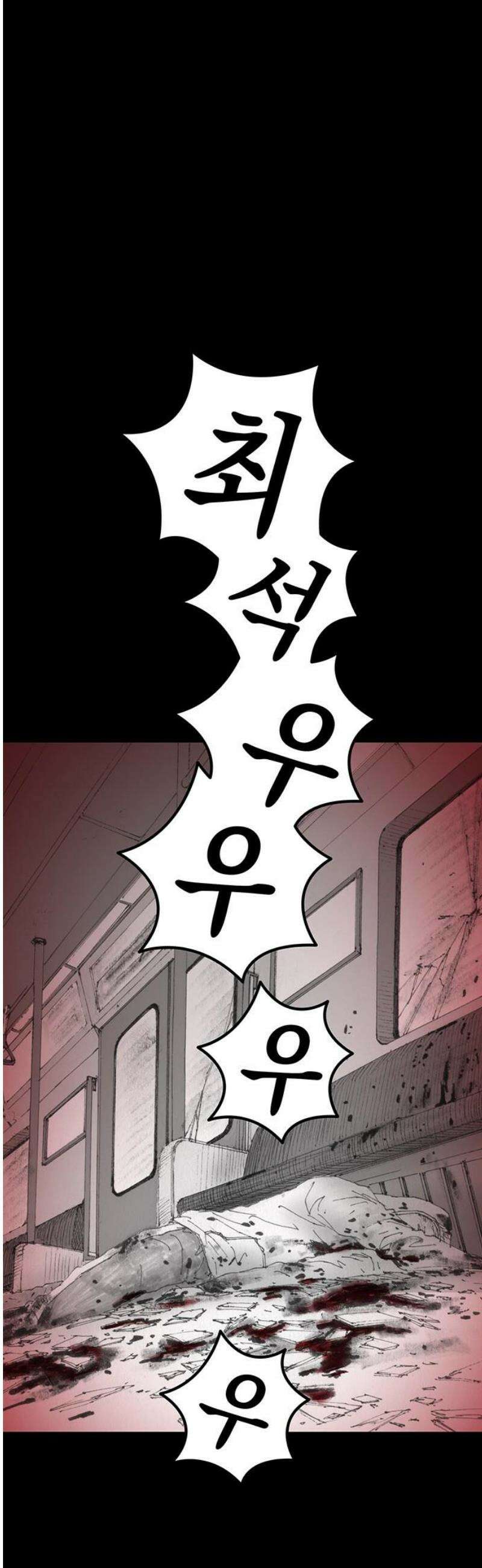 지옥철 35화 6